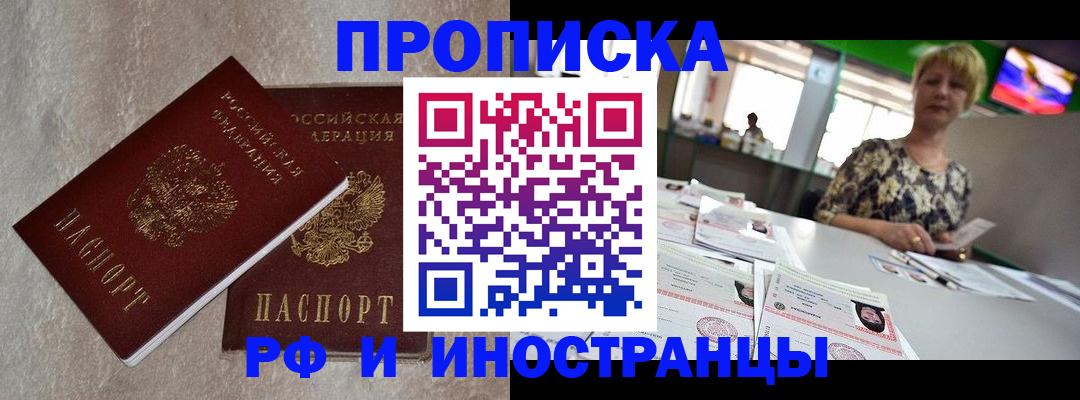 временная регистрация купить в Палласовке