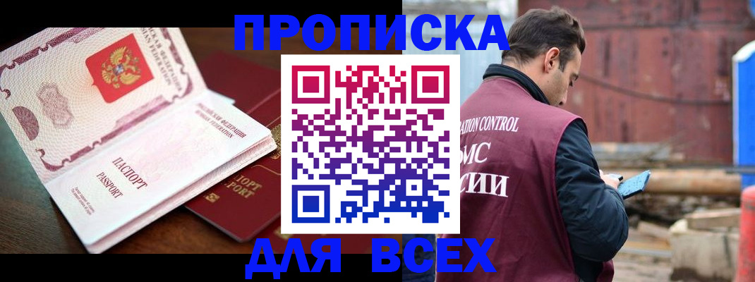 временная регистрация в квартире в Палласовке