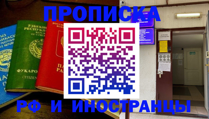 временная регистрация купить в Палласовке