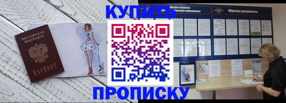 прописка от собственника в Палласовке
