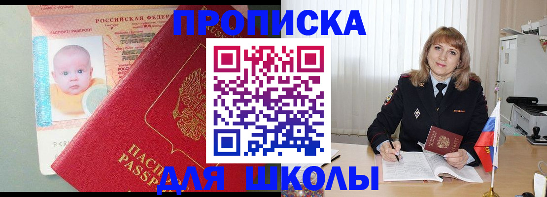 прописка в Палласовке