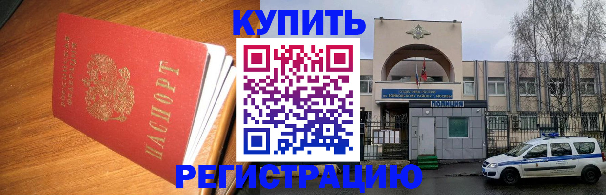 временная регистрация в квартире в Палласовке