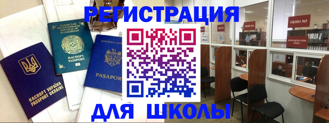 временная регистрация для всех в Палласовке